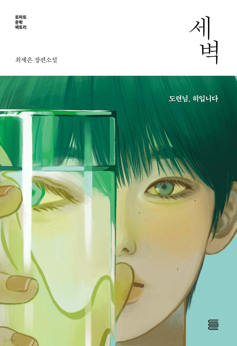 세벽