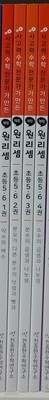 원리셈 초등5.6학년 총4권 (1~4)?- 천종현 수학연구소 원리셈 초등5.6학년  ??????2018-01-01 