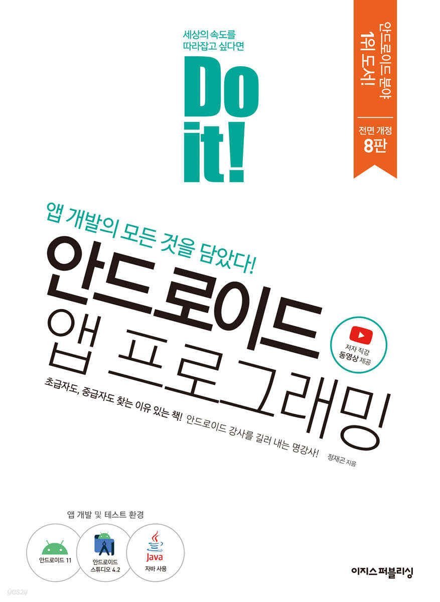 Do it! 안드로이드 앱 프로그래밍