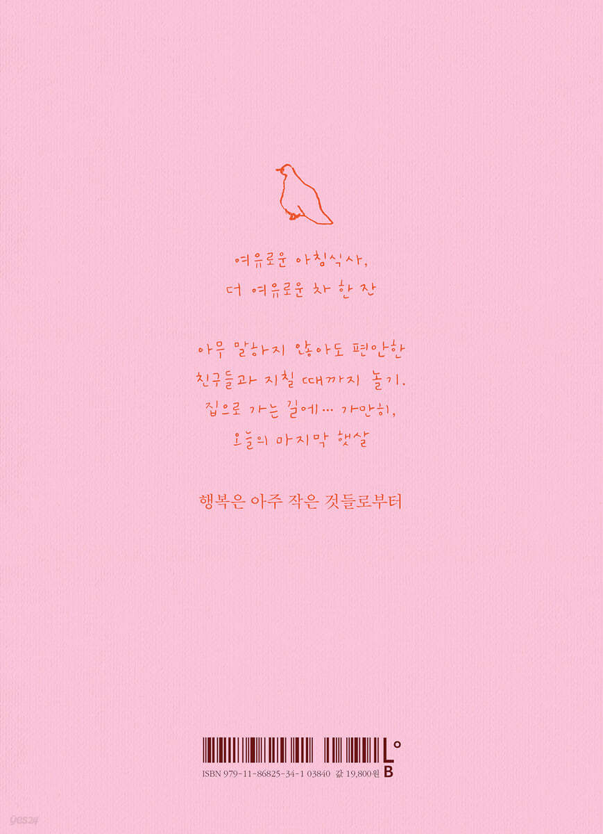 행복은 아주 작은 것들로부터 - 예스24