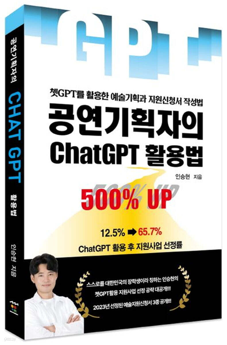 공연기획자의 ChatGPT 활용법