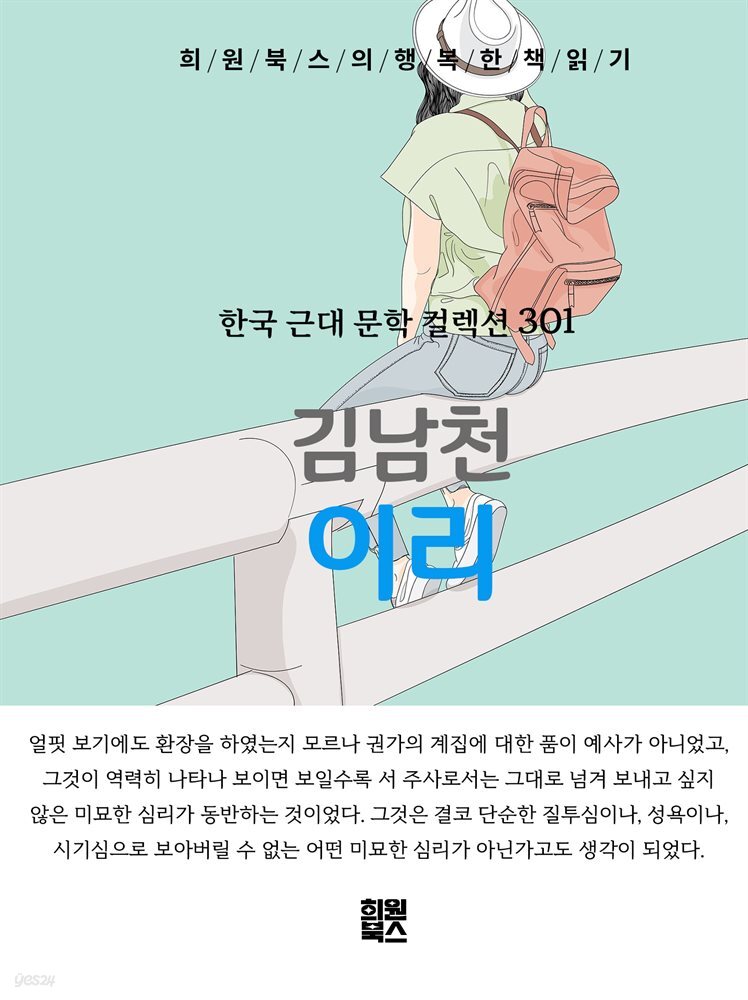 김남천 - 이리
