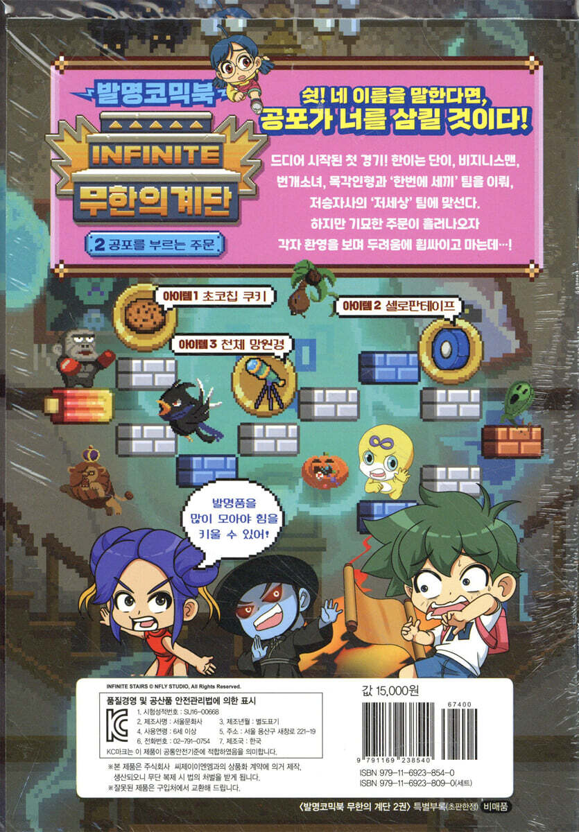 발명코믹북 무한의 계단 2 | 임우영 | 서울문화사 - 예스24