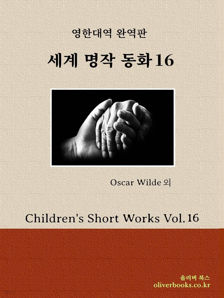[전자책] 세계명작 동화 16 - 예스24 [전자책]세계명작 동화 16 - 예스24