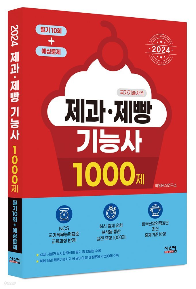 2024 제과·제빵기능사 1000제