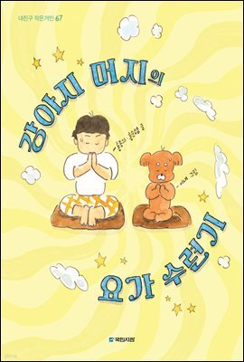 강아지 머지의 요가 수련기