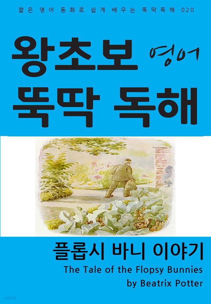 플롭시 바니 이야기