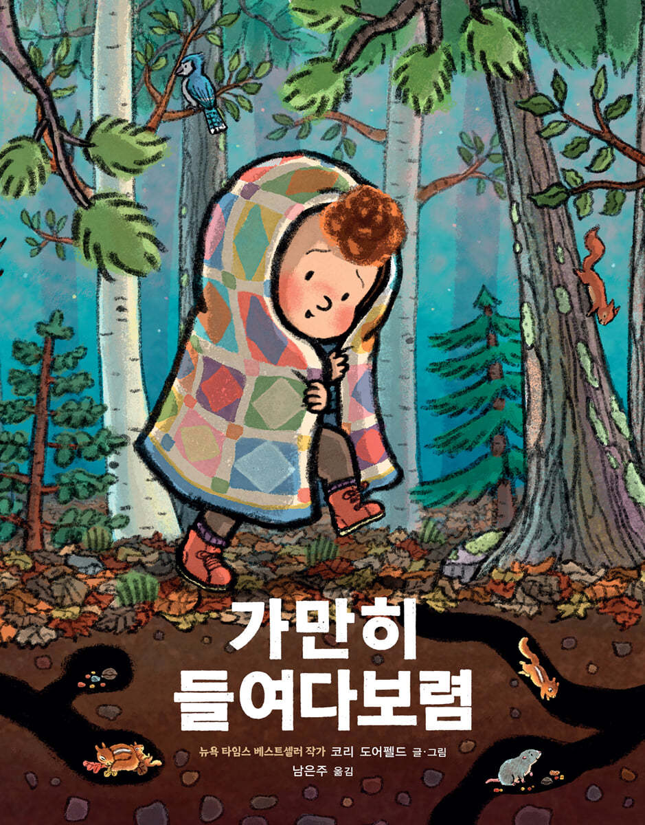 가만히 들여다보렴