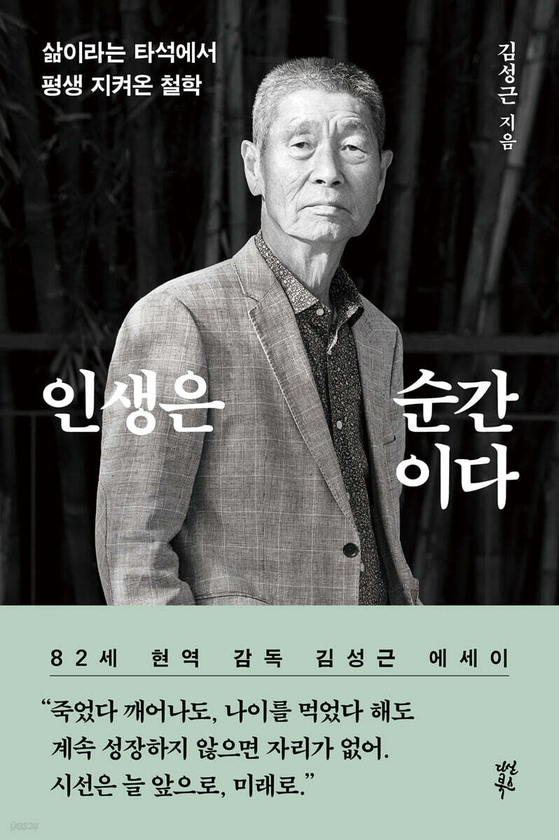 인생은 순간이다 매…