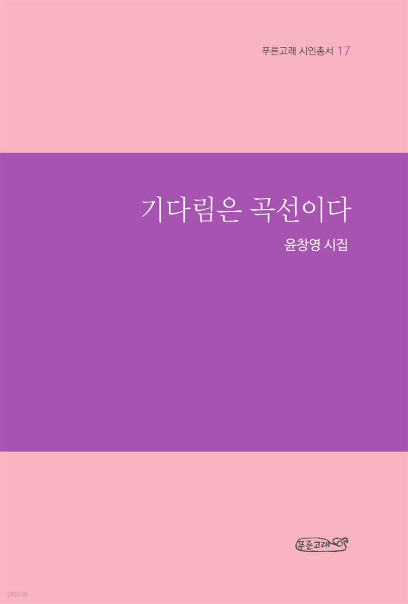 기다림은 곡선이다