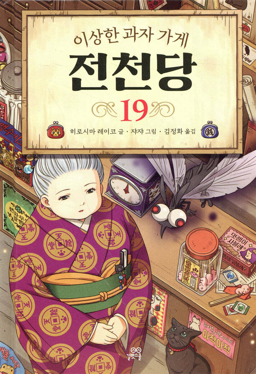 이상한 과자 가게 …