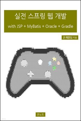    with JSP + MyBatis + Oracle + Gradle