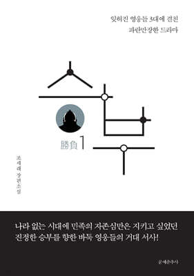 승부 1