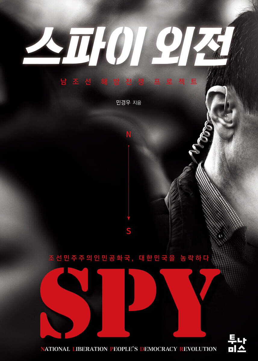 스파이 외전