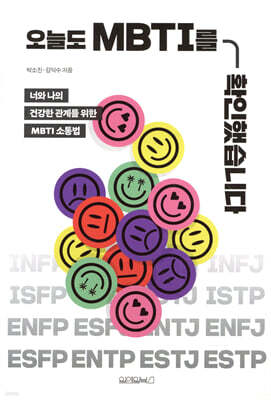 오늘도 MBTI를 확인했습니다