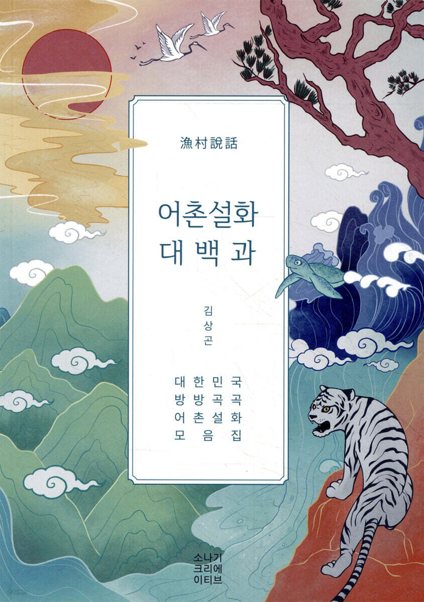어촌설화 대백과(장애인 접근성 전자책)