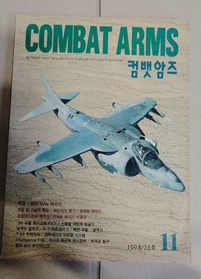 월간 컴뱃암즈 1998년 11월 / 26호