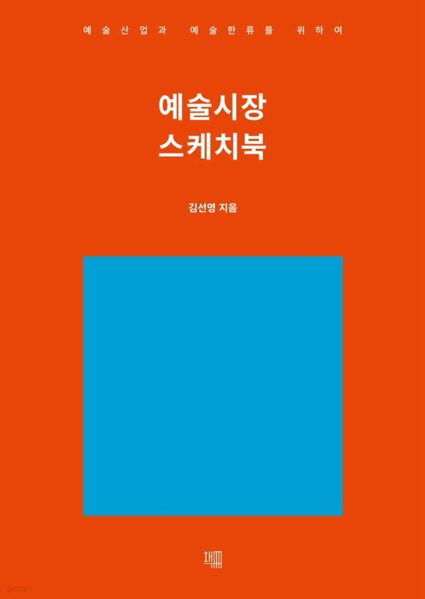 예술시장 스케치북