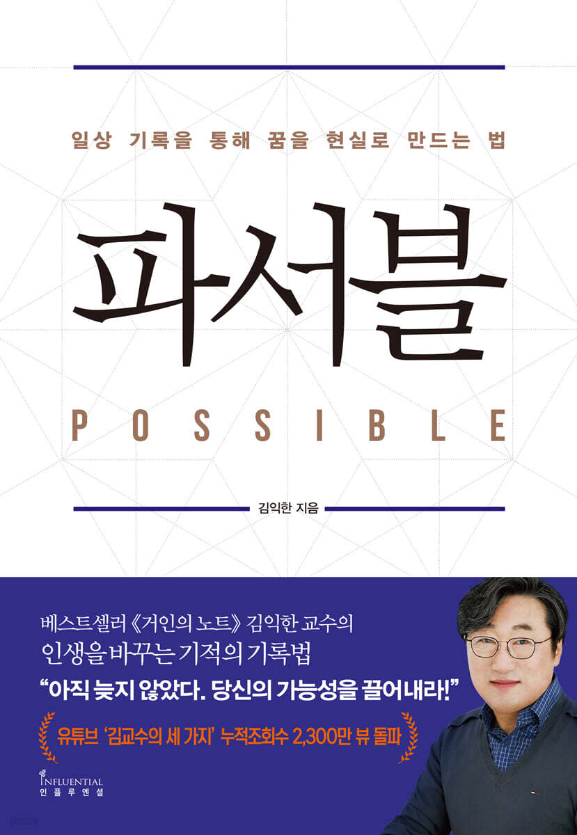 파서블 기록으로 당…