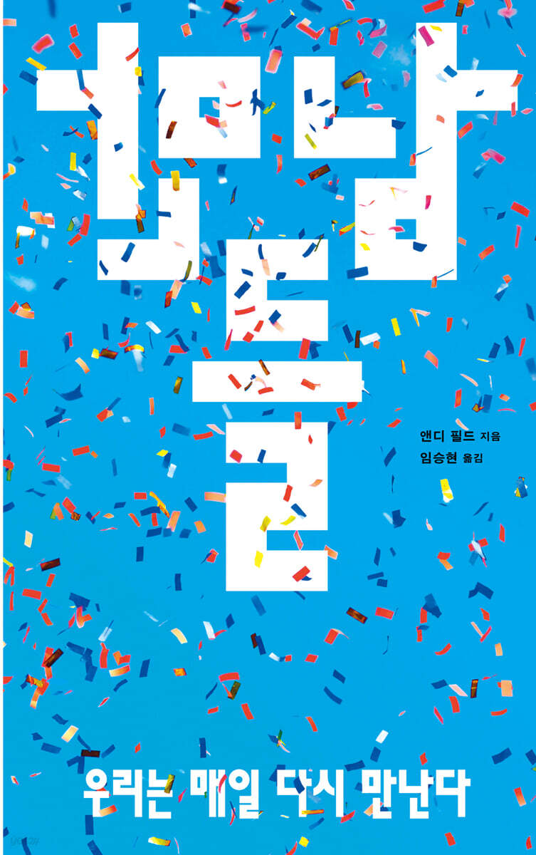 만남들