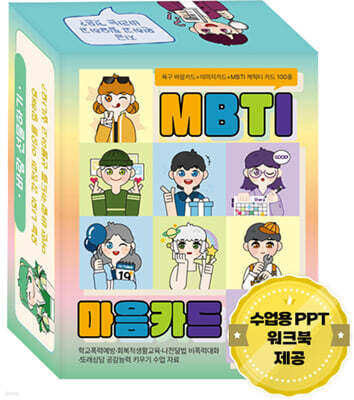 MBTI 마음카드