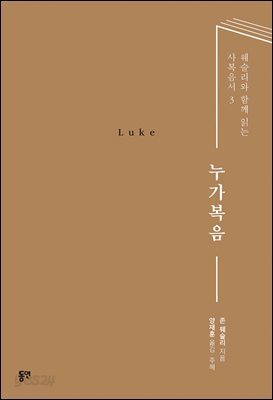 누가복음