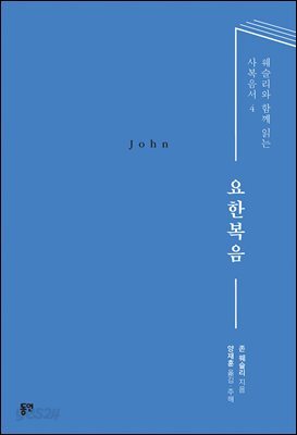요한복음