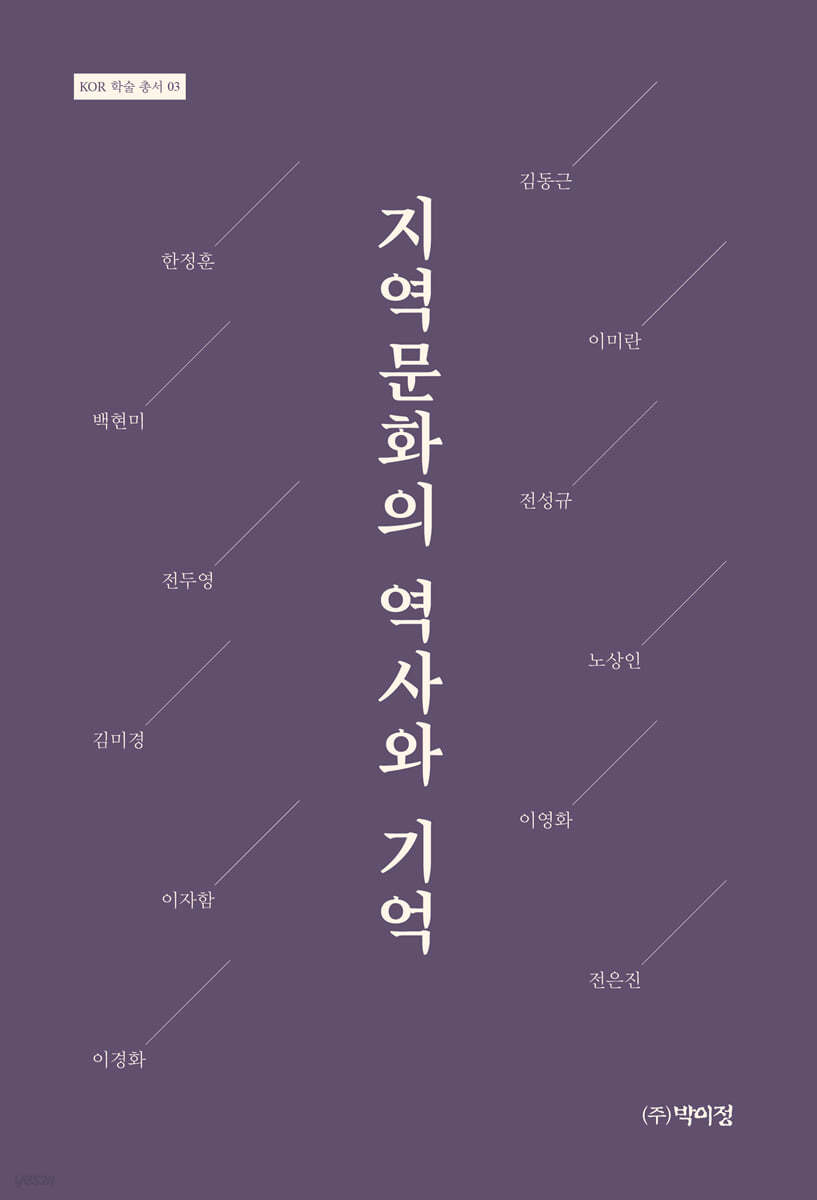 지역문화의 역사와 기억