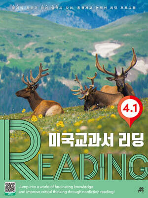 미국교과서 READING Level 4-1