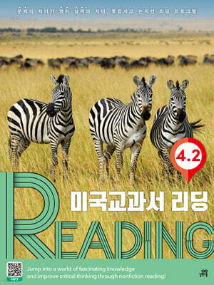 미국교과서 READING Level 4-2