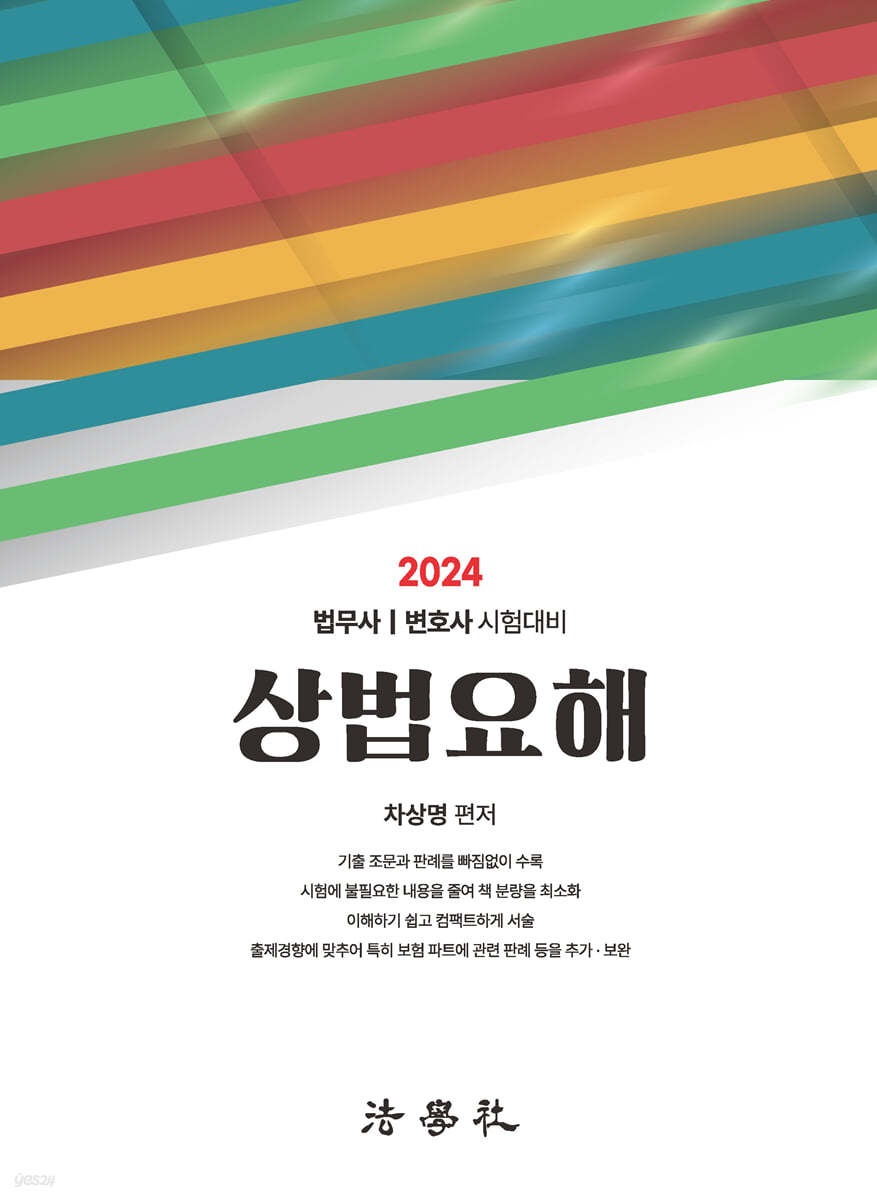 상법요해
