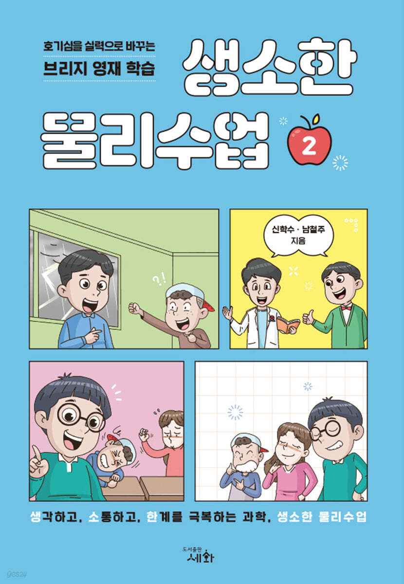 생소한 물리수업 2