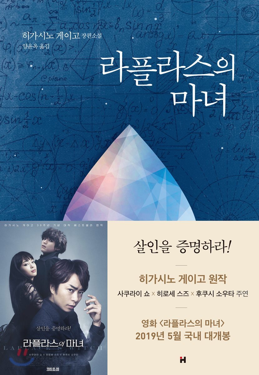 라플라스의 마녀