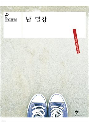 난 빨강