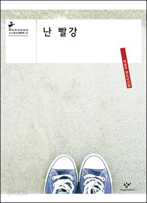 난 빨강