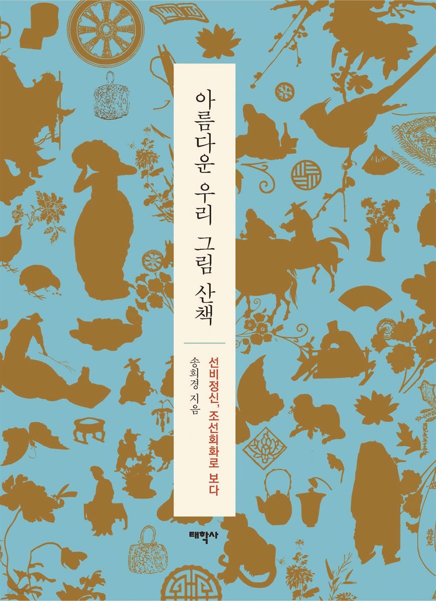 아름다운 우리 그림 산책