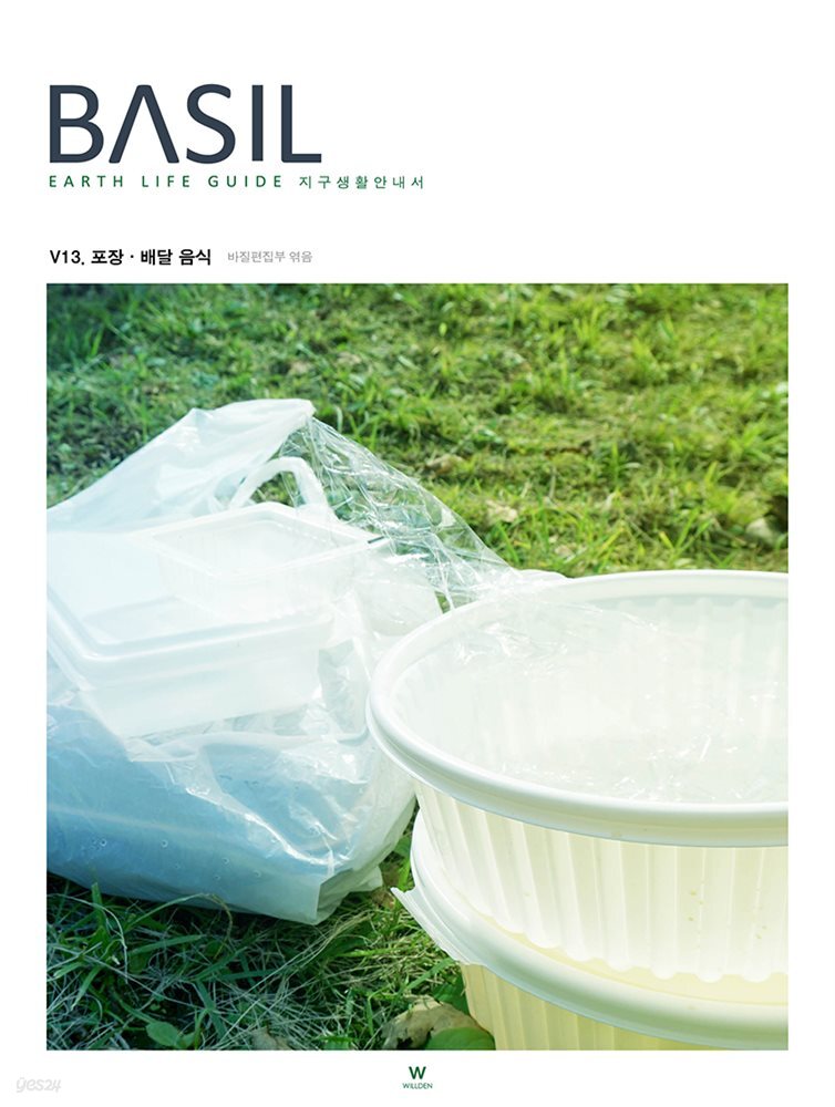 바질 Basil : V.13 포장, 배달음식