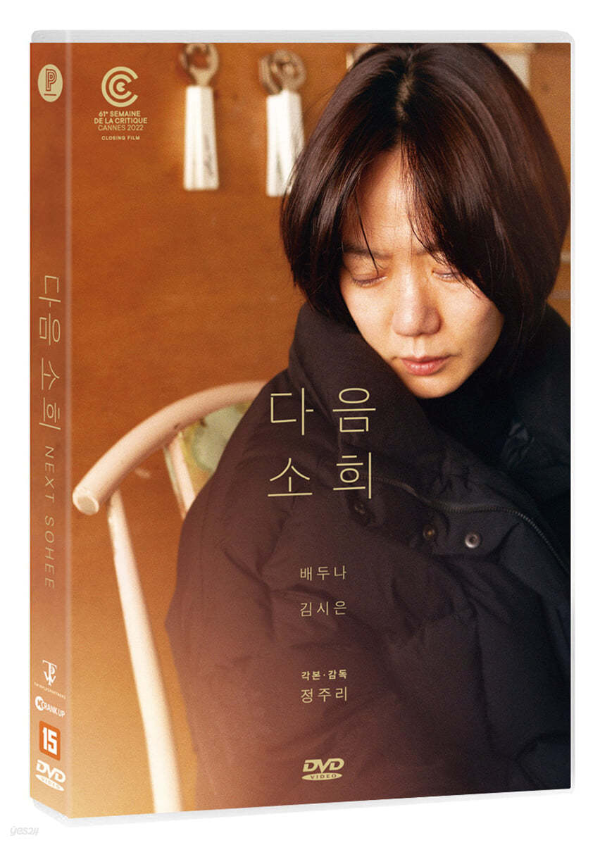 다음 소희 (1Disc)