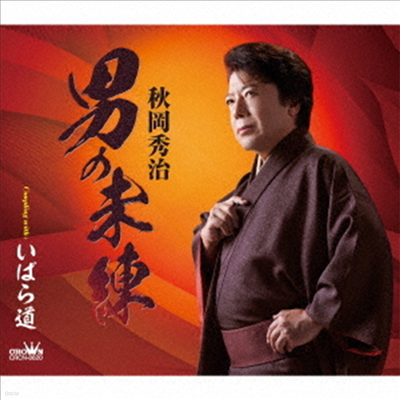 Akioka Shuji (Űī ) - ڱ֣/ЪԳ (CD)