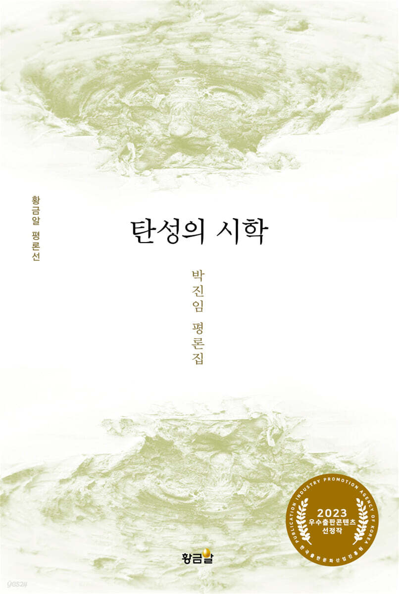 탄성의 시학