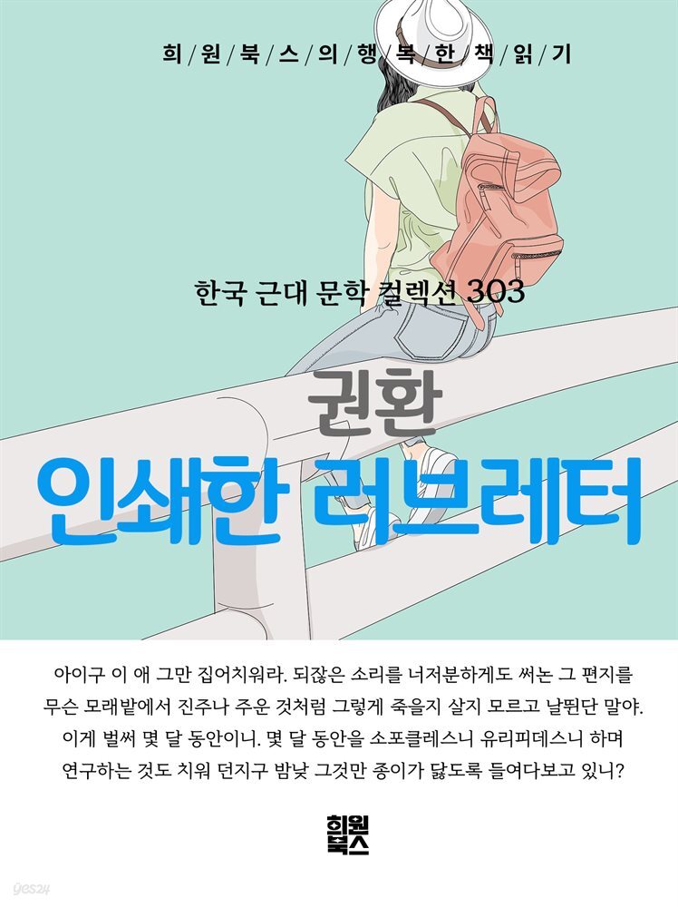 권환 - 인쇄한 러브레터