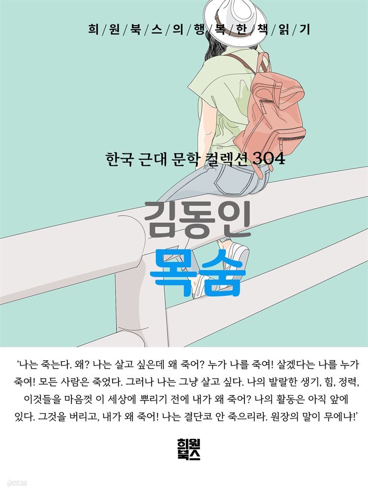 김동인 - 목숨