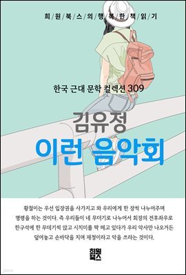 김유정 - 이런 음악회