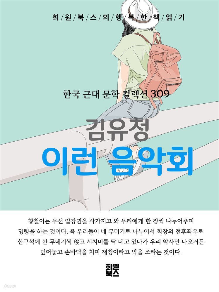 김유정 - 이런 음악회