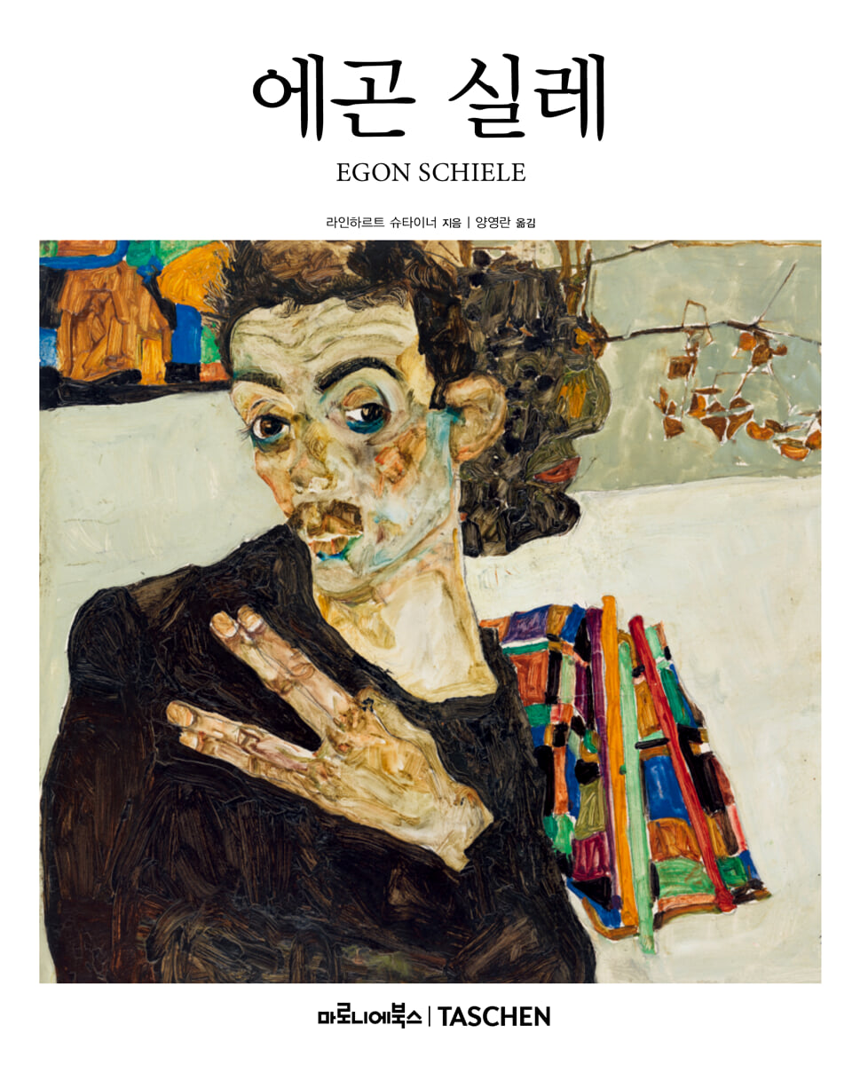 에곤 실레
