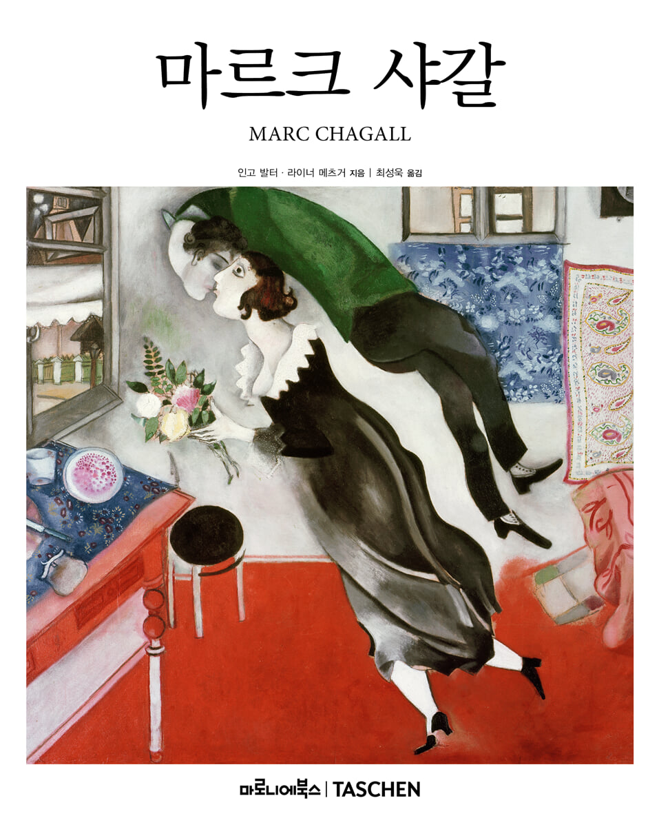 마르크 샤갈