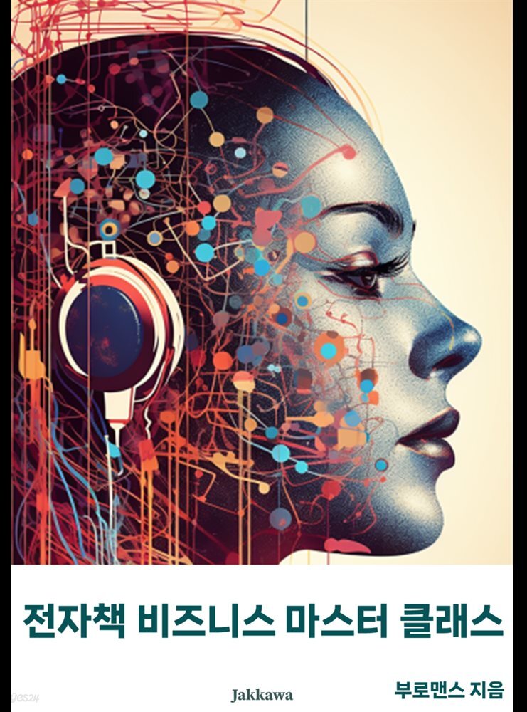 전자책 1시간만에 제작하고 출판하는법