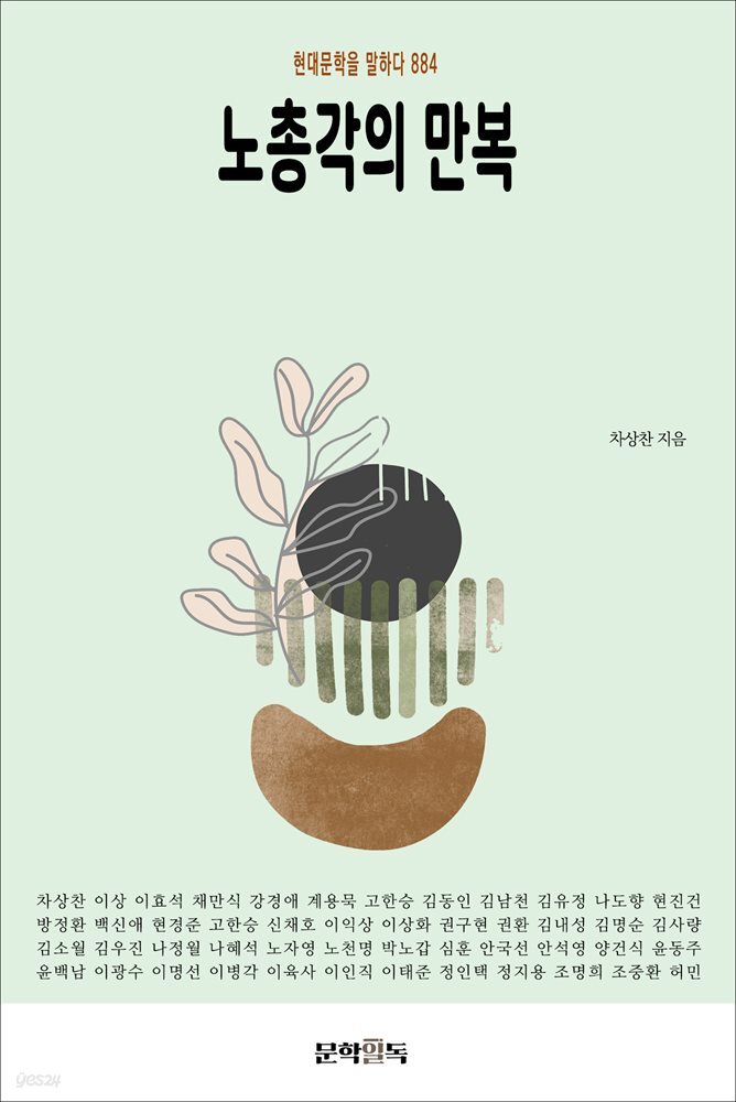 노총각의 만복