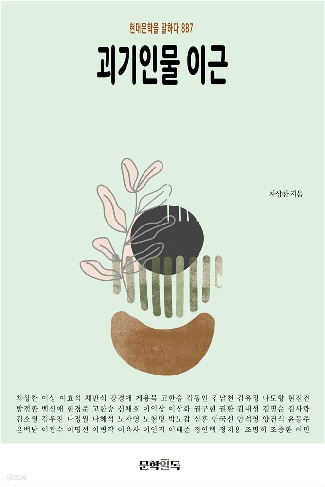 괴기인물 이근