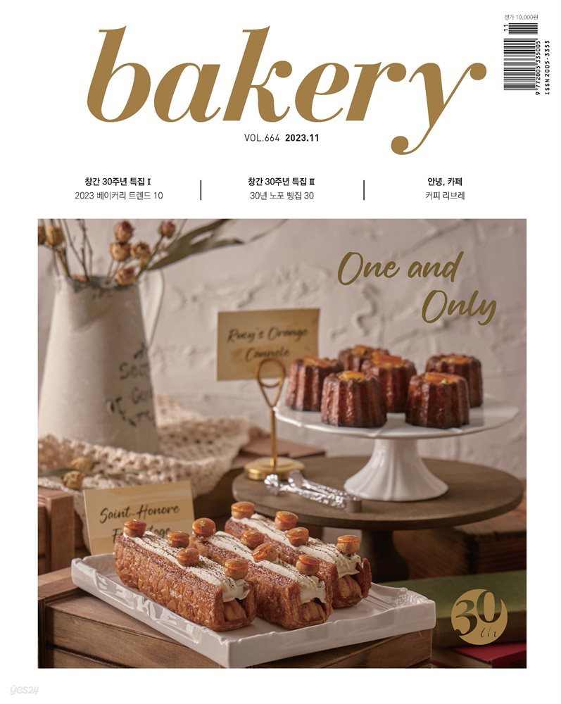 bakery 2023년 11월호